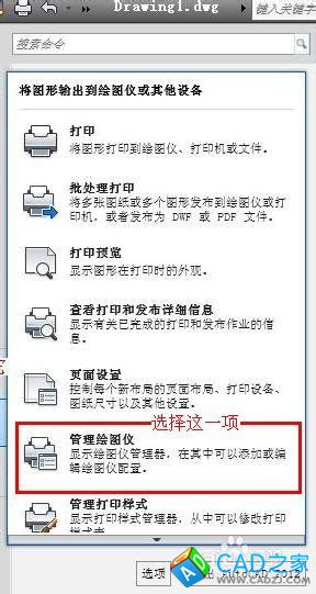 CAD繪圖儀管理器放在哪個文件夾