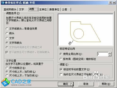 如何設置CAD標注樣式
