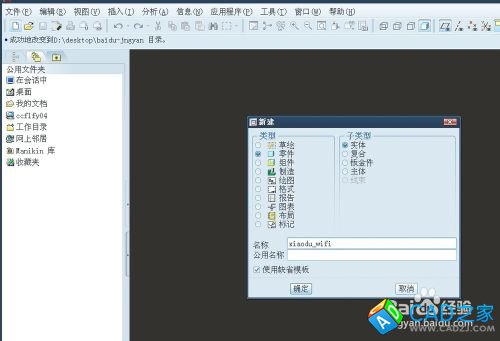 proe5.0實例教程小度WIFI：[1]構造輪廓線