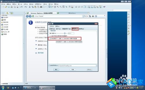 proe5.0打開的瀏覽器界面怎么取消