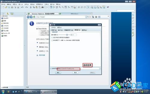 proe5.0打開的瀏覽器界面怎么取消