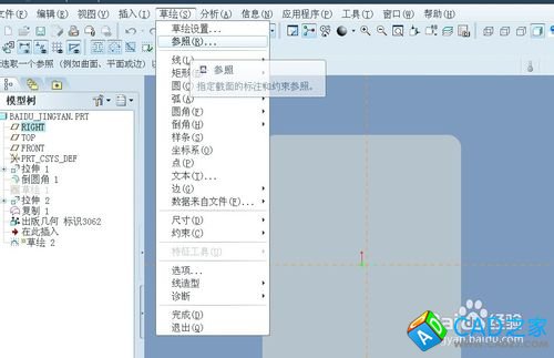 proe5.0參照怎么選擇