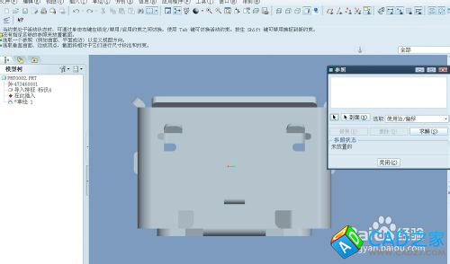 proe5.0參照怎么選擇