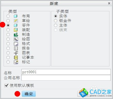 PROE怎樣用邊界混合做實體化切除?
