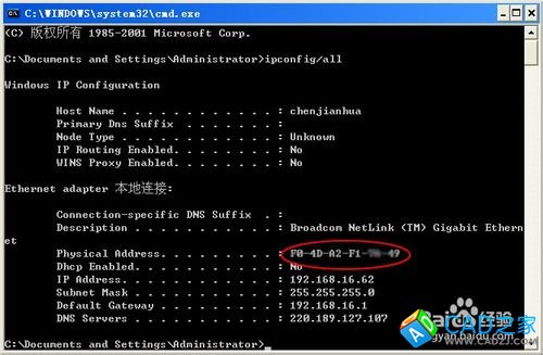 安裝proe時，如何查找電腦的物理地址