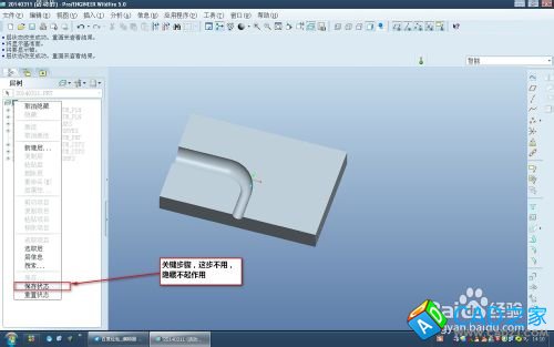proe5.0怎么保證曲線或曲面始終是隱藏狀態？