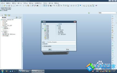 proe5.0復制幾何和發布幾何命令怎么用？