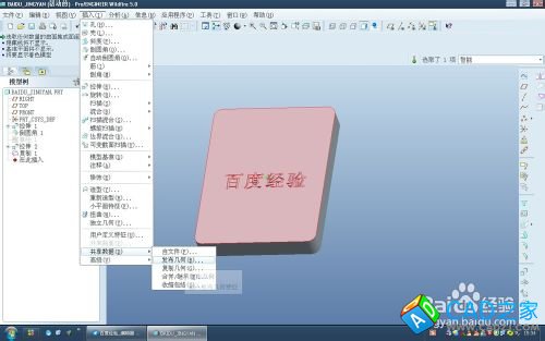 proe5.0復制幾何和發布幾何命令怎么用？