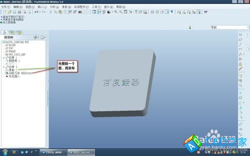 proe5.0復制幾何和發布幾何命令怎么用？