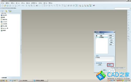 proe5.0怎么設置快捷鍵
