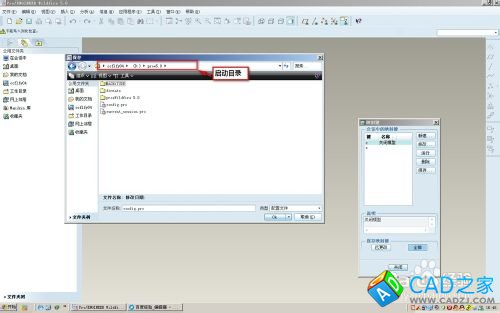 proe5.0怎么設置快捷鍵