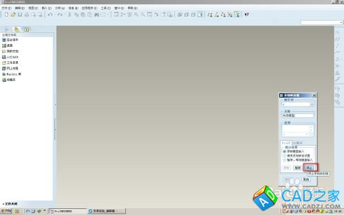proe5.0怎么設置快捷鍵