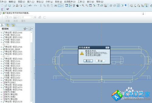 proe5.0草繪顯示截面不完整怎么辦