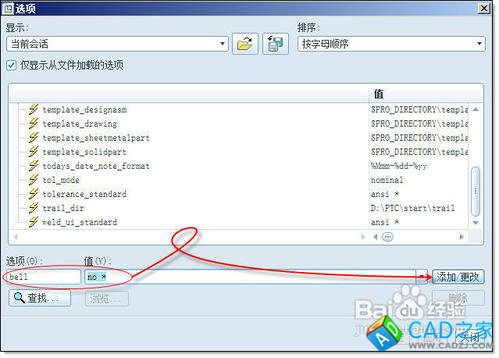 ProE的config選項設置和保存方法
