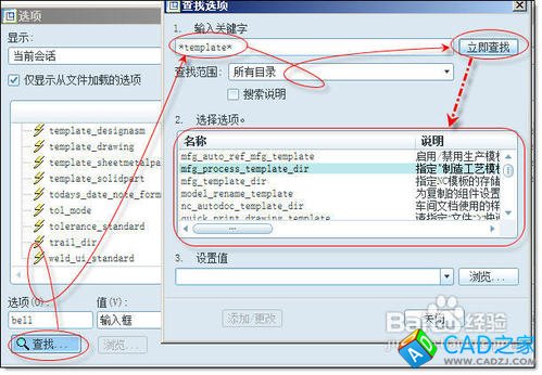 ProE的config選項設置和保存方法