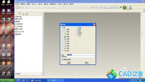 如何在proe中畫出需要尺寸?