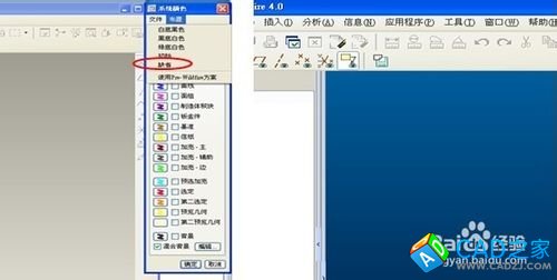 如何設置PROE的系統布置顏色