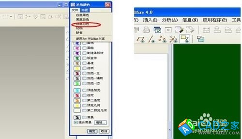 如何設置PROE的系統布置顏色