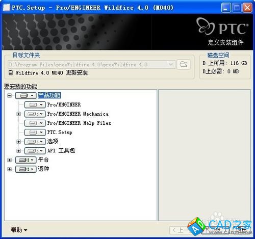 proe4.0的安裝方法（無需下載安裝程序）