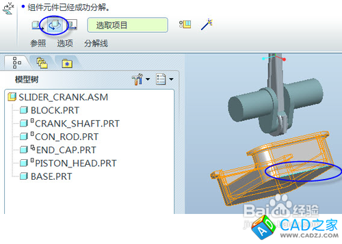 proe爆炸圖創(chuàng)建方法