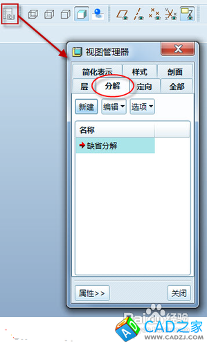 proe爆炸圖創(chuàng)建方法