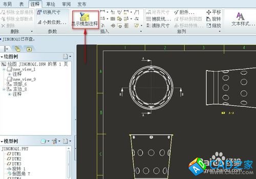 proe5.0工程圖教程：[3]怎么畫中心線