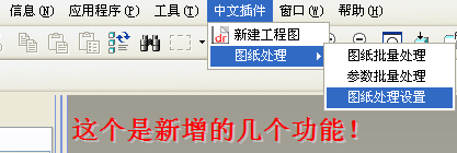 中文插件新增功能菜單