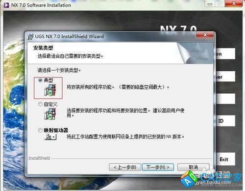 Windows應用之UGNX V7.0安裝