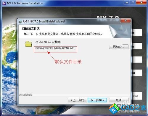 Windows應用之UGNX V7.0安裝