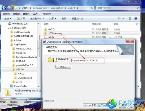 Windows應用之UGNX V7.0安裝