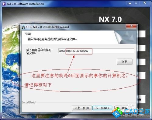 Windows應用之UGNX V7.0安裝