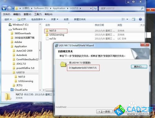 Windows應用之UGNX V7.0安裝