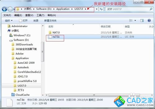 Windows應用之UGNX V7.0安裝