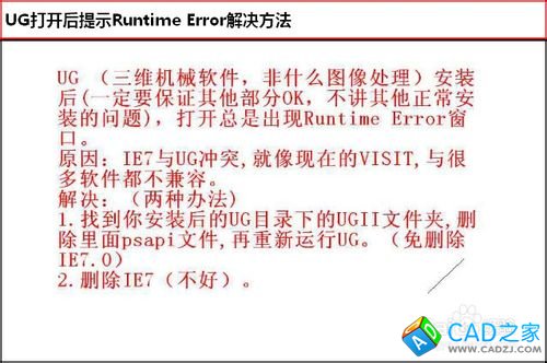 UG運行提示Runtime Error解決方法
