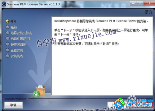 UG9.0詳細安裝方法 安裝步驟 安裝教程
