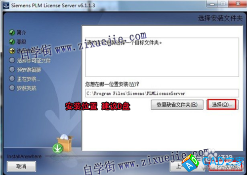 UG9.0詳細安裝方法 安裝步驟 安裝教程