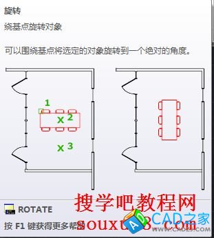 CAD教程：AutoCAD2013旋轉(zhuǎn)對象功能詳解