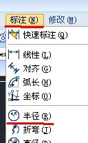 cad教程之標注命令：[5]半徑標注