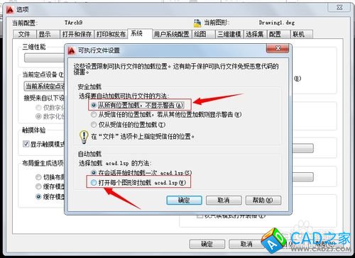 CAD2014對不信任加載項的解決方法
