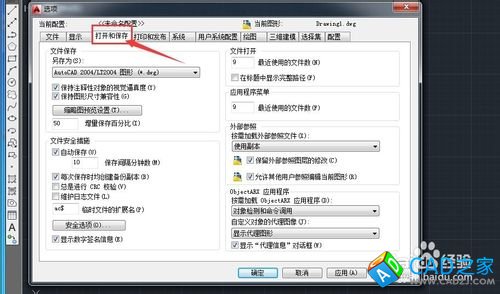 CAD2014文件怎么進行自動保存設置