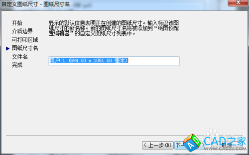 如何在CAD打印出加長圖紙