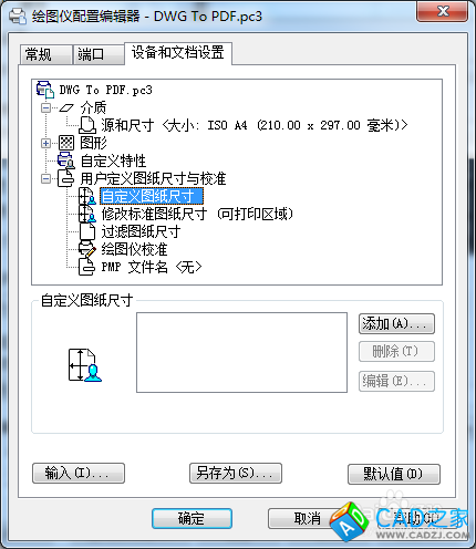 如何在CAD打印出加長圖紙