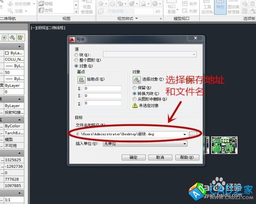 CAD里圖紙怎樣分塊保存