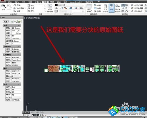 CAD里圖紙怎樣分塊保存