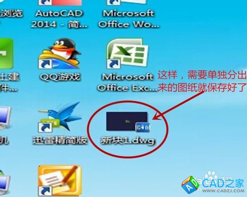 CAD里圖紙怎樣分塊保存