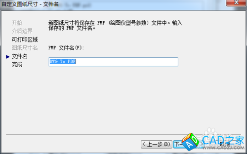 如何去除CAD圖紙打印時圖框的白邊