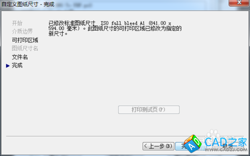 如何去除CAD圖紙打印時圖框的白邊