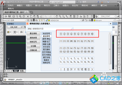 CAD中如何輸入帶圈的數(shù)字