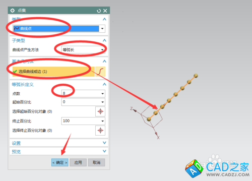 NX10.0創建直線幾何體點集的方法