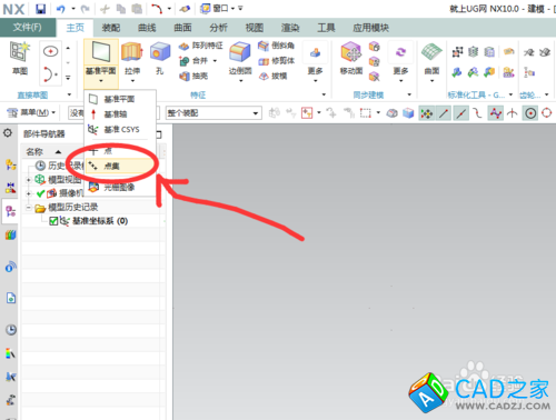 NX10.0創建直線幾何體點集的方法